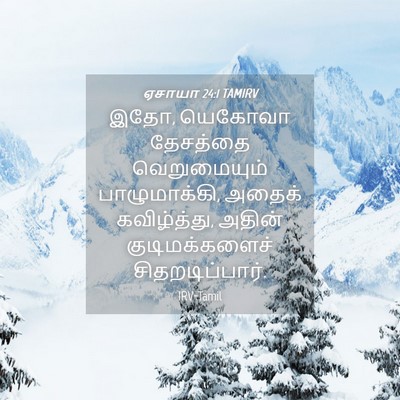 Picture 04 - ஏசாயா 24:1 TAMIRV - இதோ, யெகோவா - Bible Verse Picture