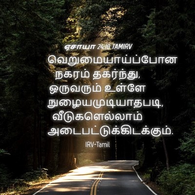 Picture 04 - ஏசாயா 24:10 TAMIRV - வெறுமையாய்ப்போன - Bible Verse Picture