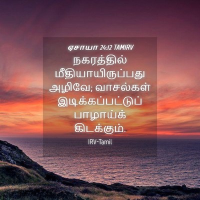 Picture 04 - ஏசாயா 24:12 TAMIRV - நகரத்தில் - Bible Verse Picture