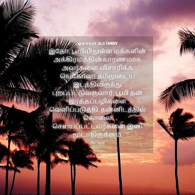 Picture 04 - ஏசாயா 26:21 TAMIRV - இதோ, பூமியிலுள்ள - Bible Verse Picture