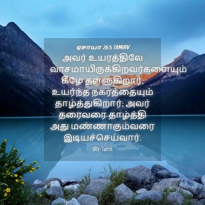 Picture 04 - ஏசாயா 26:5 TAMIRV - அவர் உயரத்திலே - Bible Verse Picture