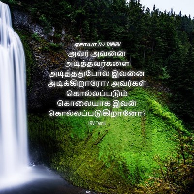 Picture 04 - ஏசாயா 27:7 TAMIRV - அவர் அவனை - Bible Verse Picture