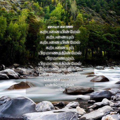 Picture 04 - ஏசாயா 28:10 TAMIRV - கற்பனையின்மேல் - Bible Verse Picture
