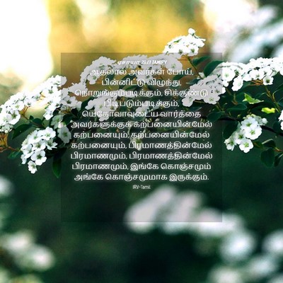 Picture 04 - ஏசாயா 28:13 TAMIRV - ஆதலால் அவர்கள் - Bible Verse Picture