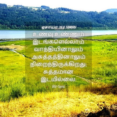 Picture 04 - ஏசாயா 28:8 TAMIRV - உணவு உண்ணும் - Bible Verse Picture