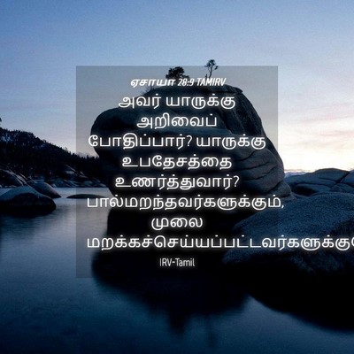 Picture 04 - ஏசாயா 28:9 TAMIRV - அவர் யாருக்கு - Bible Verse Picture