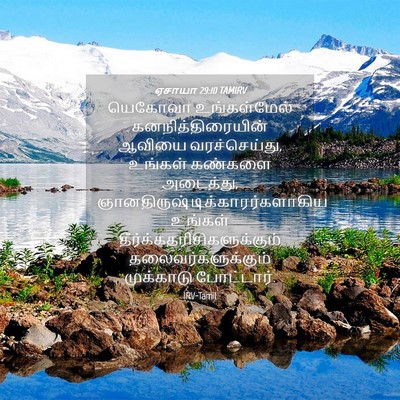 Picture 04 - ஏசாயா 29:10 TAMIRV - யெகோவா உங்கள்மேல் - Bible Verse Picture