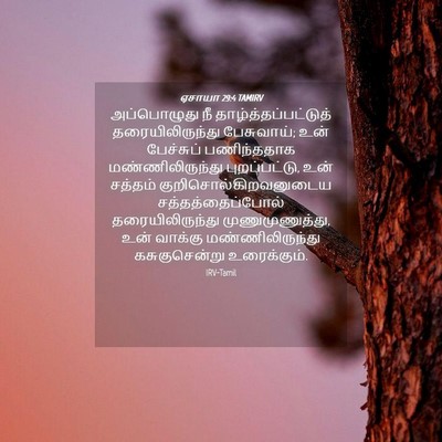 Picture 04 - ஏசாயா 29:4 TAMIRV - அப்பொழுது நீ - Bible Verse Picture