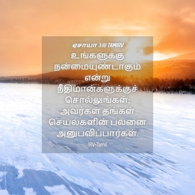 Picture 04 - ஏசாயா 3:10 TAMIRV - உங்களுக்கு - Bible Verse Picture