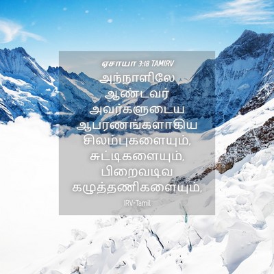 Picture 04 - ஏசாயா 3:18 TAMIRV - அந்நாளிலே ஆண்டவர் - Bible Verse Picture