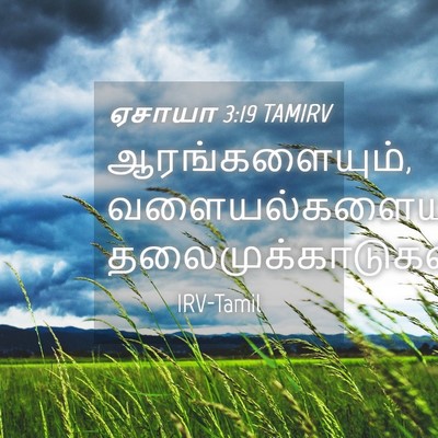 Picture 04 - ஏசாயா 3:19 TAMIRV - ஆரங்களையும், - Bible Verse Picture
