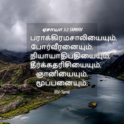 Picture 04 - ஏசாயா 3:2 TAMIRV -  - Bible Verse Picture