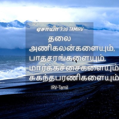 Picture 04 - ஏசாயா 3:20 TAMIRV - தலை - Bible Verse Picture