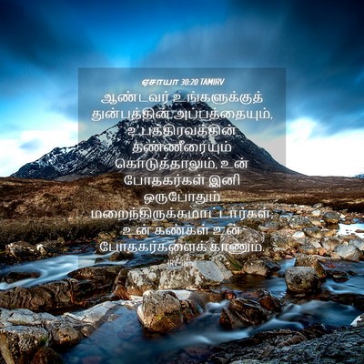 Picture 04 - ஏசாயா 30:20 TAMIRV - ஆண்டவர் - Bible Verse Picture