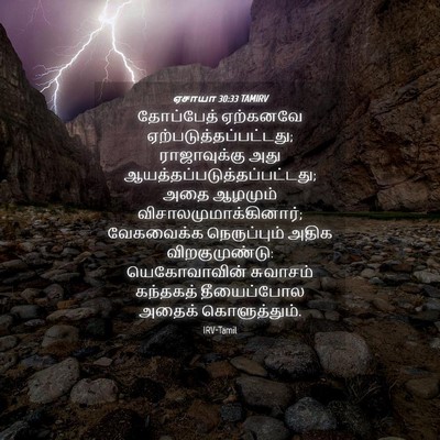 Picture 04 - ஏசாயா 30:33 TAMIRV - தோப்பேத் ஏற்கனவே - Bible Verse Picture