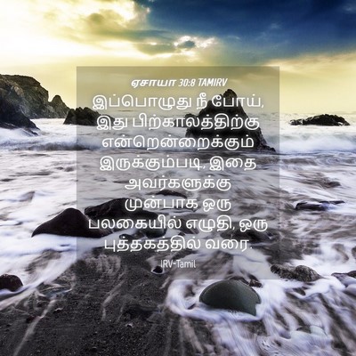 Picture 04 - ஏசாயா 30:8 TAMIRV - இப்பொழுது நீ போய், - Bible Verse Picture