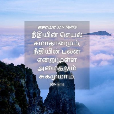Picture 04 - ஏசாயா 32:17 TAMIRV - நீதியின் செயல் - Bible Verse Picture