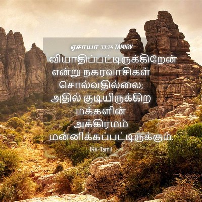 Picture 04 - ஏசாயா 33:24 TAMIRV -  - Bible Verse Picture