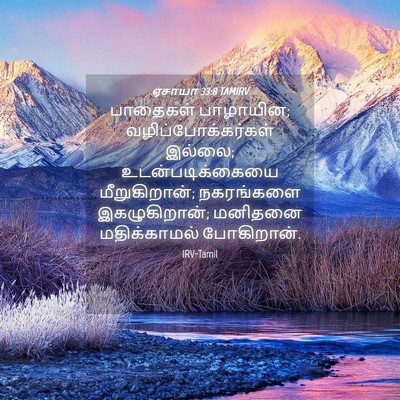 Picture 04 - ஏசாயா 33:8 TAMIRV - பாதைகள் பாழாயின; - Bible Verse Picture