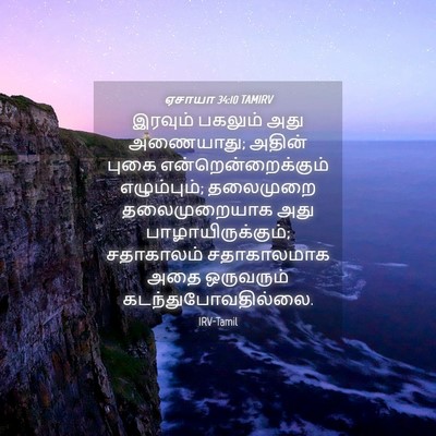 Picture 04 - ஏசாயா 34:10 TAMIRV - இரவும் பகலும் அது - Bible Verse Picture