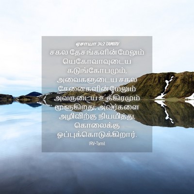Picture 04 - ஏசாயா 34:2 TAMIRV - சகல - Bible Verse Picture