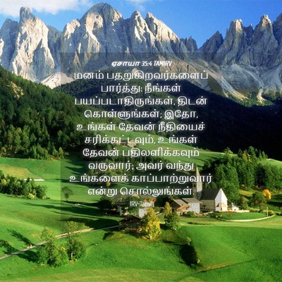 Picture 04 - ஏசாயா 35:4 TAMIRV - மனம் - Bible Verse Picture
