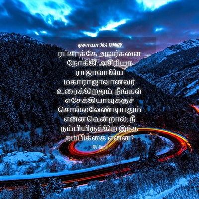 Picture 04 - ஏசாயா 36:4 TAMIRV - ரப்சாக்கே அவர்களை - Bible Verse Picture