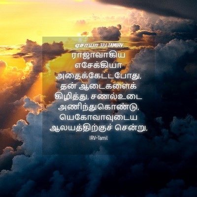 Picture 04 - ஏசாயா 37:1 TAMIRV - ராஜாவாகிய - Bible Verse Picture