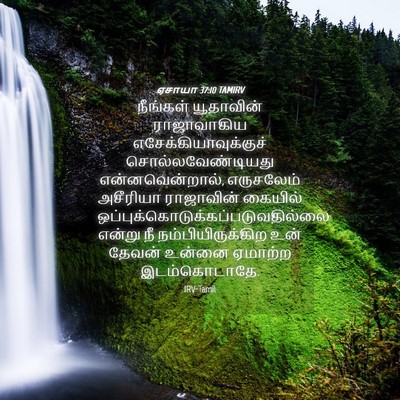 Picture 04 - ஏசாயா 37:10 TAMIRV - நீங்கள் யூதாவின் - Bible Verse Picture