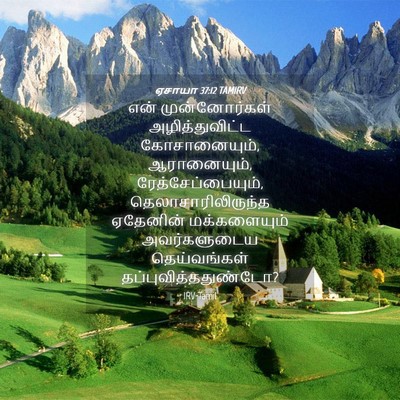 Picture 04 - ஏசாயா 37:12 TAMIRV - என் முன்னோர்கள் - Bible Verse Picture