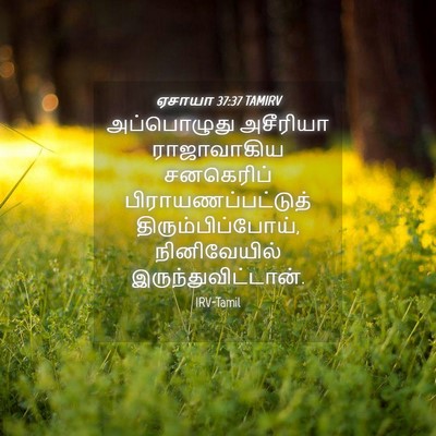 Picture 04 - ஏசாயா 37:37 TAMIRV - அப்பொழுது அசீரியா - Bible Verse Picture