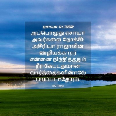 Picture 04 - ஏசாயா 37:6 TAMIRV - அப்பொழுது ஏசாயா - Bible Verse Picture