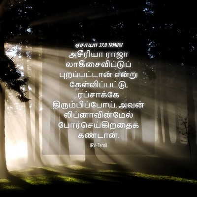 Picture 04 - ஏசாயா 37:8 TAMIRV - அசீரியா ராஜா - Bible Verse Picture