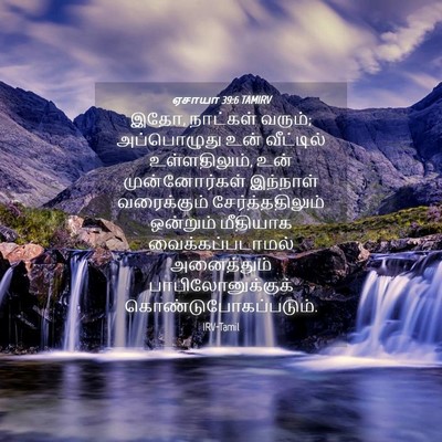 Picture 04 - ஏசாயா 39:6 TAMIRV - இதோ, நாட்கள் வரும்; - Bible Verse Picture