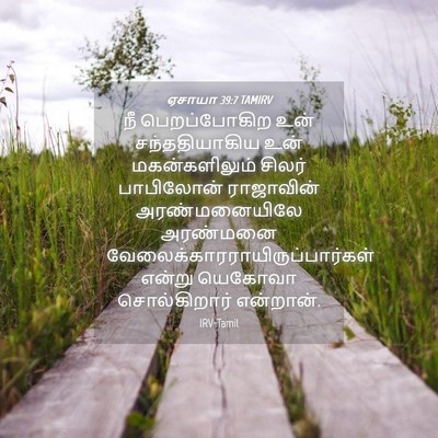 Picture 04 - ஏசாயா 39:7 TAMIRV - நீ பெறப்போகிற உன் - Bible Verse Picture
