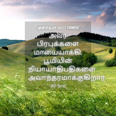 Picture 04 - ஏசாயா 40:23 TAMIRV - அவர் பிரபுக்களை - Bible Verse Picture