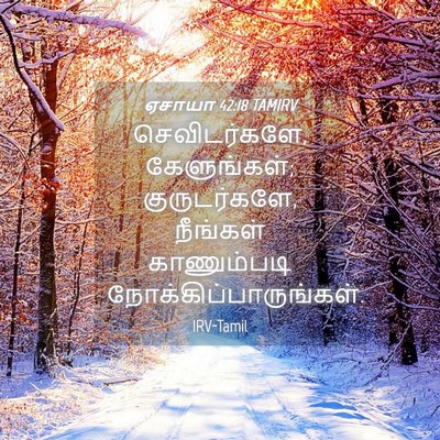 Picture 04 - ஏசாயா 42:18 TAMIRV - செவிடர்களே, - Bible Verse Picture
