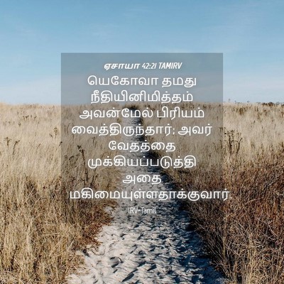 Picture 04 - ஏசாயா 42:21 TAMIRV - யெகோவா தமது - Bible Verse Picture