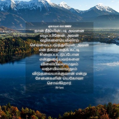 Picture 04 - ஏசாயா 45:13 TAMIRV - நான் நீதியின்படி - Bible Verse Picture