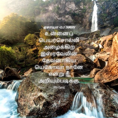 Picture 04 - ஏசாயா 45:3 TAMIRV - உன்னைப் - Bible Verse Picture