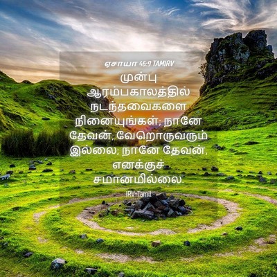 Picture 04 - ஏசாயா 46:9 TAMIRV - முன்பு - Bible Verse Picture