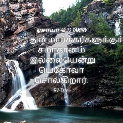 Picture 04 - ஏசாயா 48:22 TAMIRV -  - Bible Verse Picture