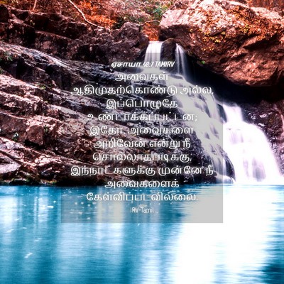 Picture 04 - ஏசாயா 48:7 TAMIRV - அவைகள் - Bible Verse Picture