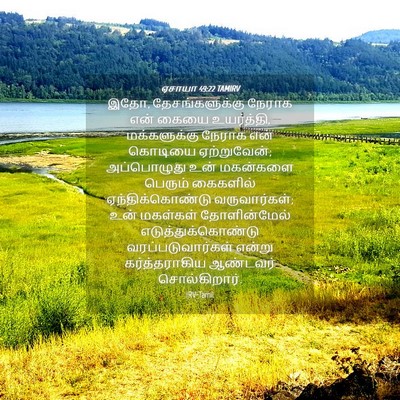 Picture 04 - ஏசாயா 49:22 TAMIRV - இதோ, தேசங்களுக்கு - Bible Verse Picture