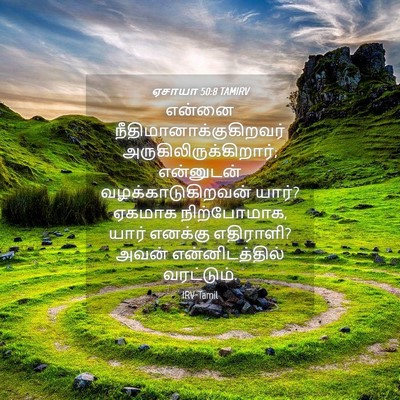 Picture 04 - ஏசாயா 50:8 TAMIRV - என்னை - Bible Verse Picture