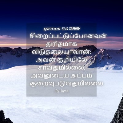 Picture 04 - ஏசாயா 51:14 TAMIRV -  - Bible Verse Picture