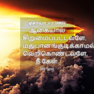 Picture 04 - ஏசாயா 51:21 TAMIRV - ஆகையால் - Bible Verse Picture