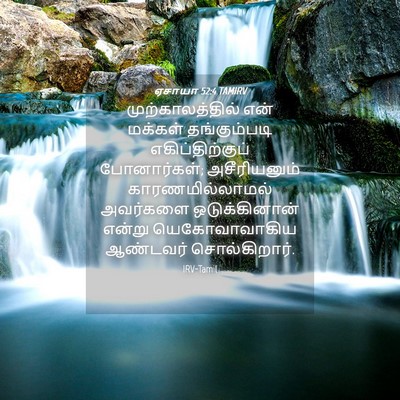 Picture 04 - ஏசாயா 52:4 TAMIRV - முற்காலத்தில் என் - Bible Verse Picture