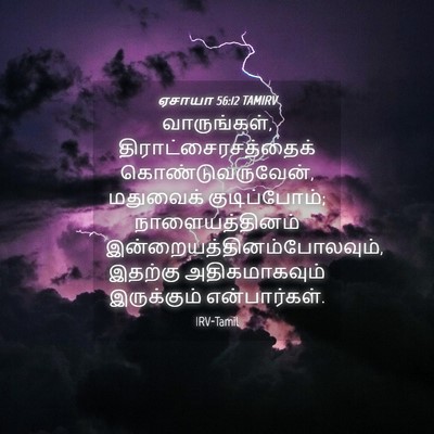 Picture 04 - ஏசாயா 56:12 TAMIRV - வாருங்கள், - Bible Verse Picture