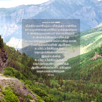 Picture 04 - ஏசாயா 57:15 TAMIRV - நித்தியவாசியும் - Bible Verse Picture